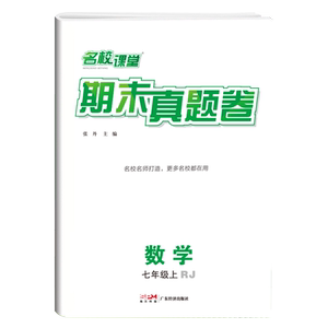 名校课堂期末真题卷全国河北安徽