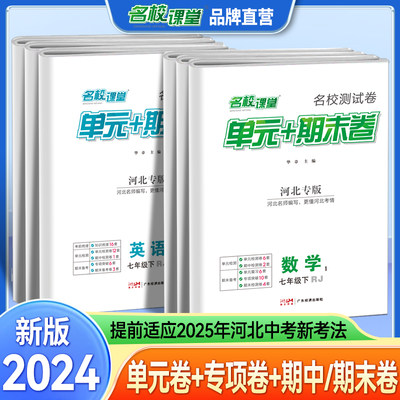 名校课堂初中期末真题卷河北专版