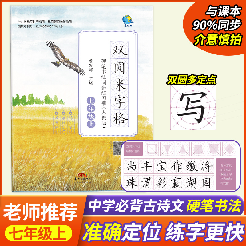 初中学生通用硬笔书法练字帖楷书同步语文人教版古诗词字帖学生练字本