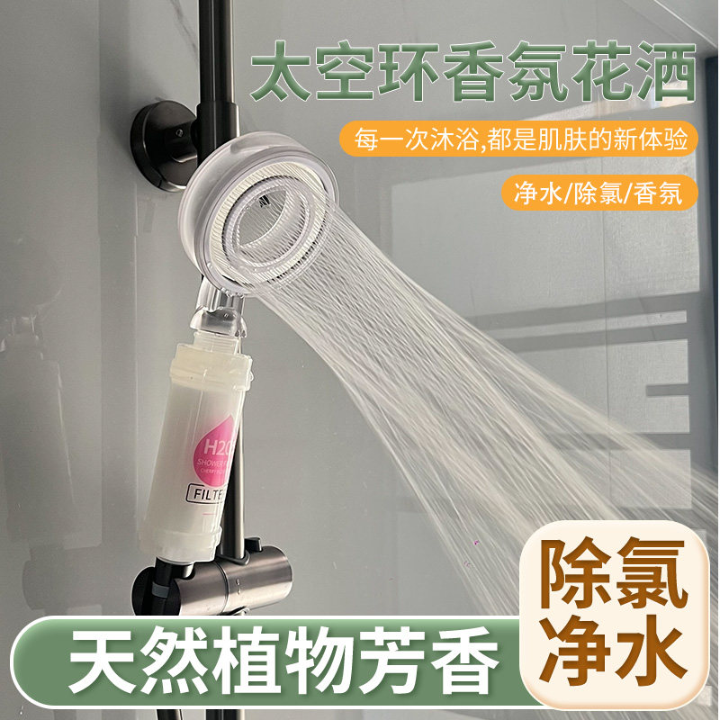 PHYAK家用香氛除氯呵护增压过滤花洒喷头净化水质过滤器花洒喷头