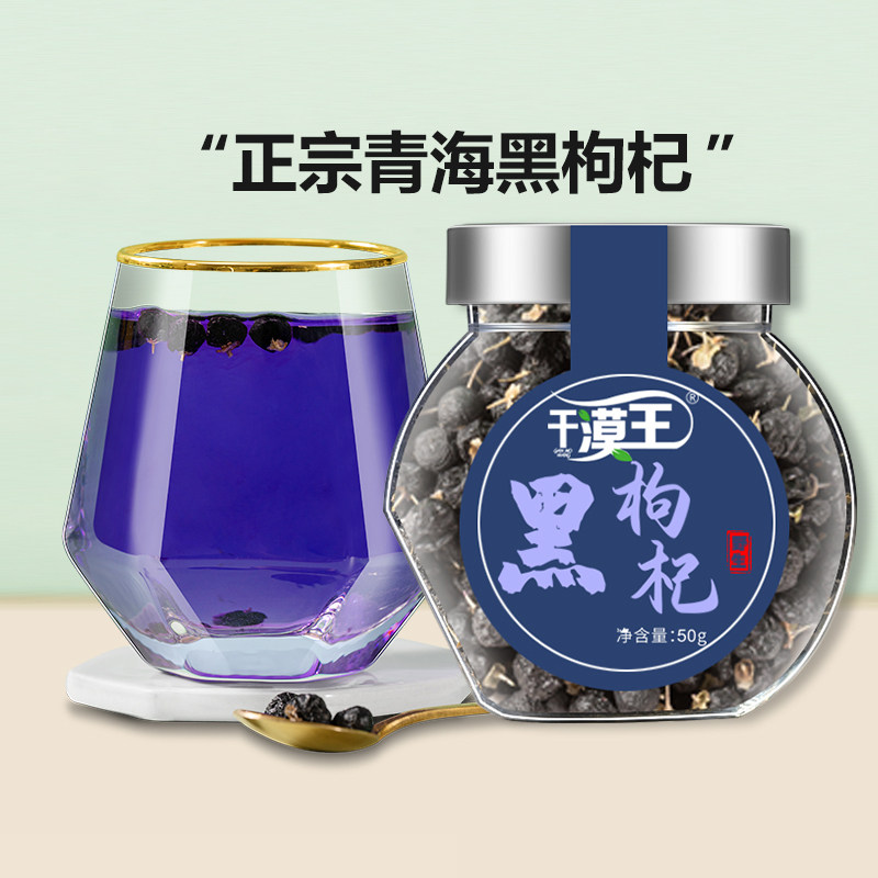 干漠王 青海黑枸杞子苟干构杞茶泡水茶男肾正品罐装拍1发2