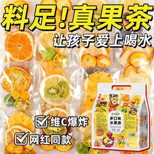 青桔柠檬茶西柚百香果茶山楂话梅金桔茶冻干水果片水果茶多种口味