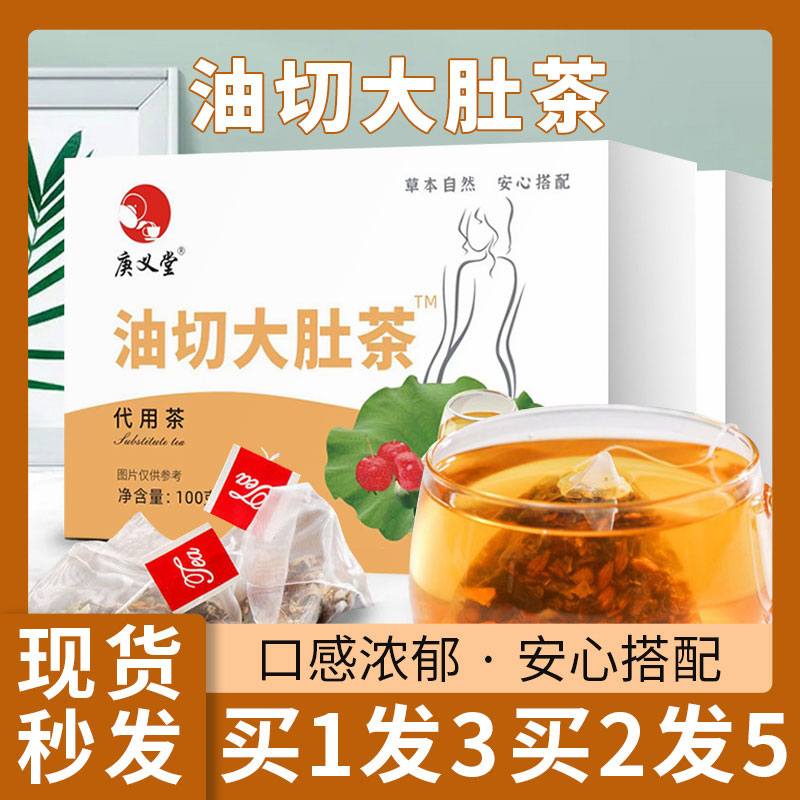 油切大肚茶企业旗舰店切油茶沏油甘草明子油走茶大肚腩茶巢官方正