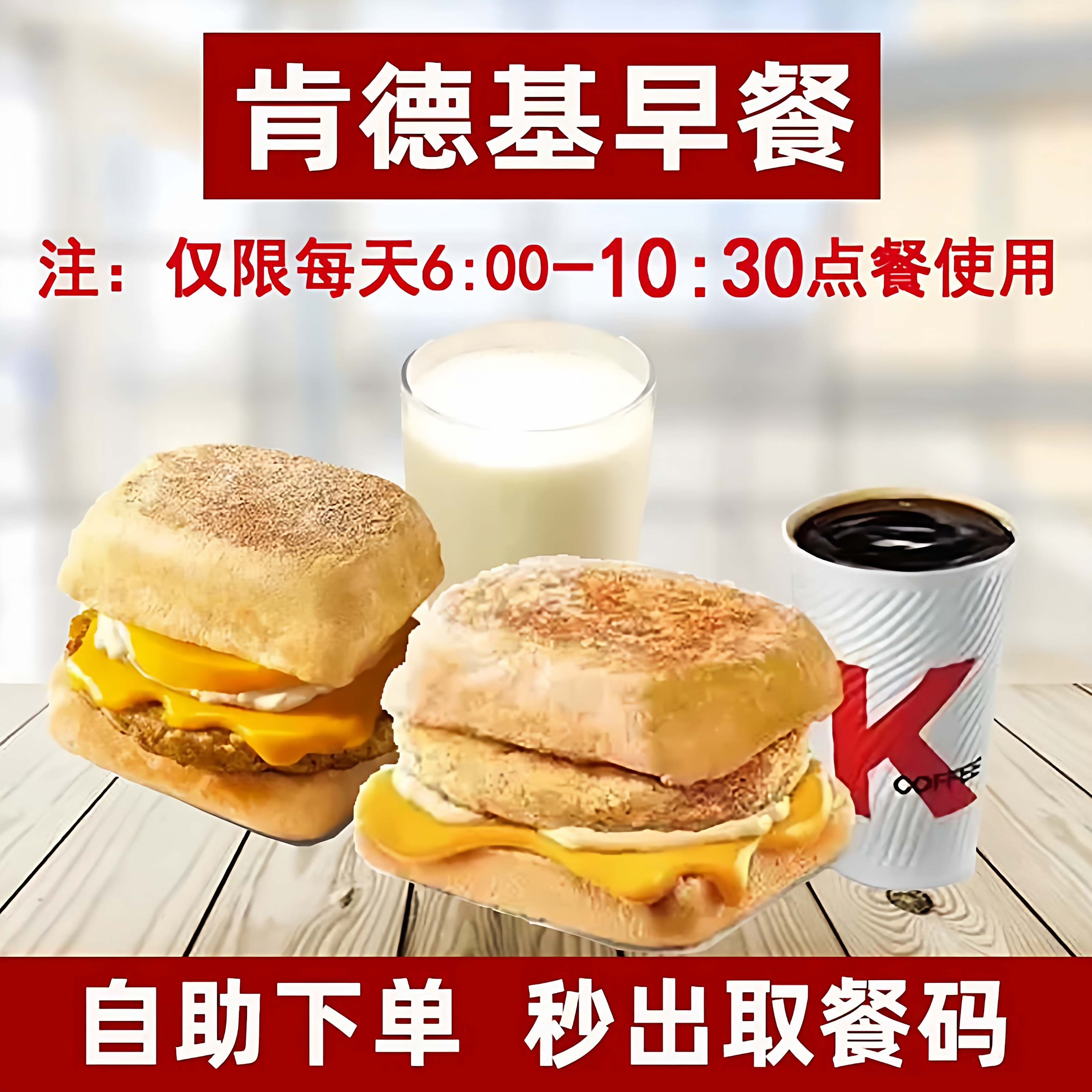 KFC肯德基早餐优惠券皮蛋瘦肉粥安心油条帕尼尼代点代下到店取餐