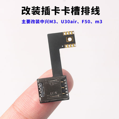 适用中兴U30air/M3损坏改装插卡