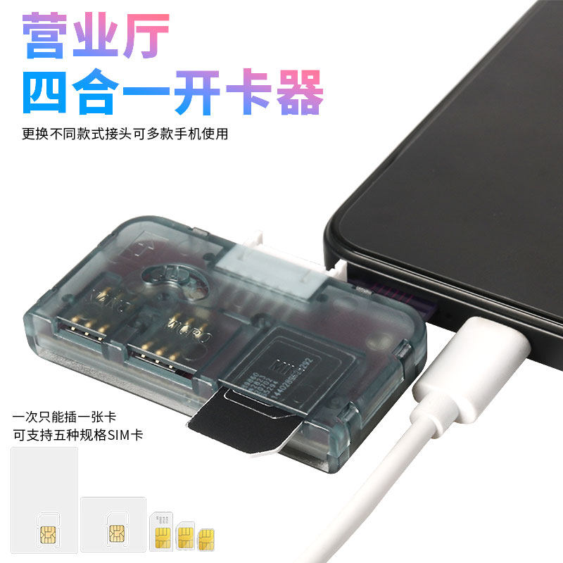 适用营业厅读卡器5g-760改串机安卓苹果外置插卡器运营商快速换卡
