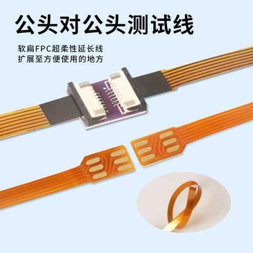 FPC软排线0.5mm间距6pin扁平连接延长线10/20/30/40/50cm长度可定