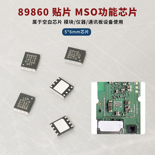 89860M2MQFN5*6-8MSO功能