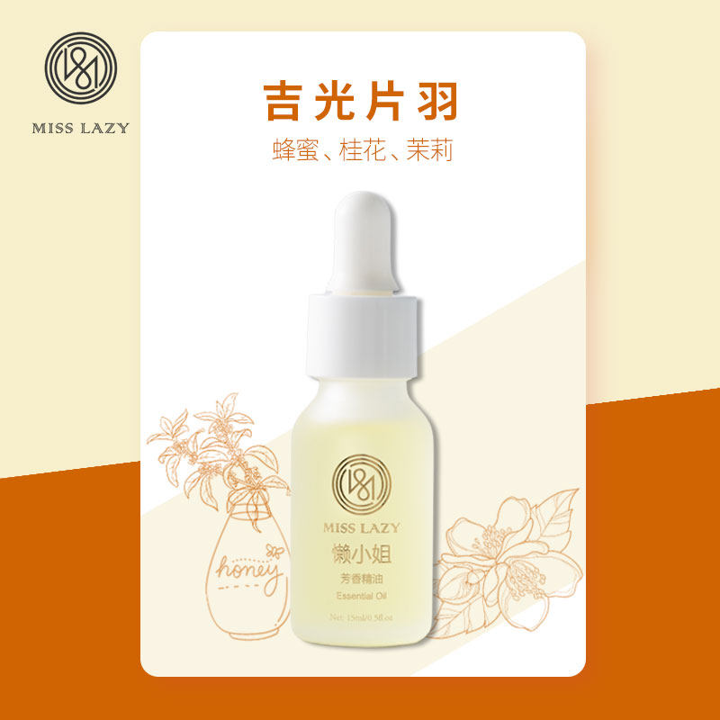 懒小姐吉光片羽芳香精油家用扩香植物香薰机瓷石桂花清新情人节