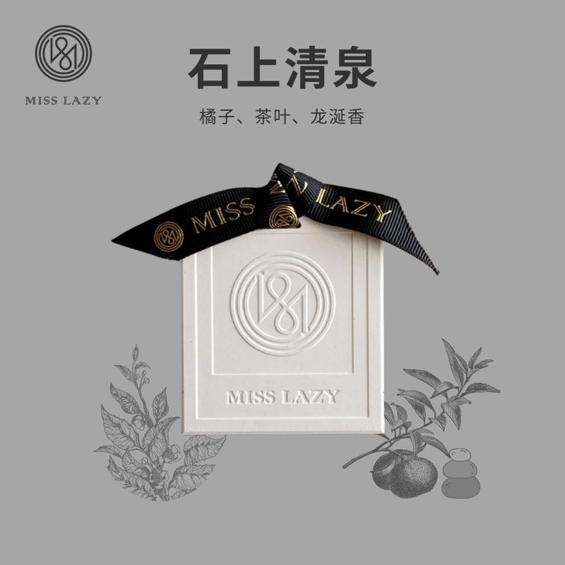 懒小姐石上清泉香氛瓷片车载衣柜香薰室内潮流空气清新茶香柑橘调