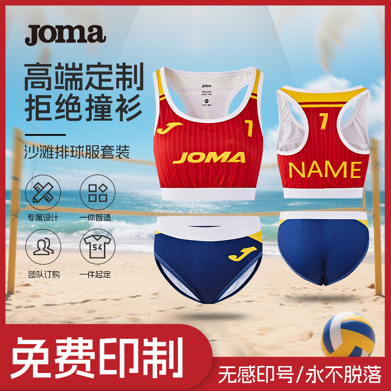 【高级定制】Joma26年新款沙滩排球套装女内置胸垫成人排球运动服