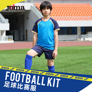 儿童短袖 Joma24年新款 专业比赛训练服 可定制 足球服比赛服套装