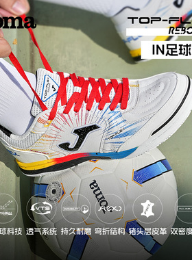 Joma25年新款IN足球鞋室内五人制专业比赛训练足球运动鞋TOP-FLEX