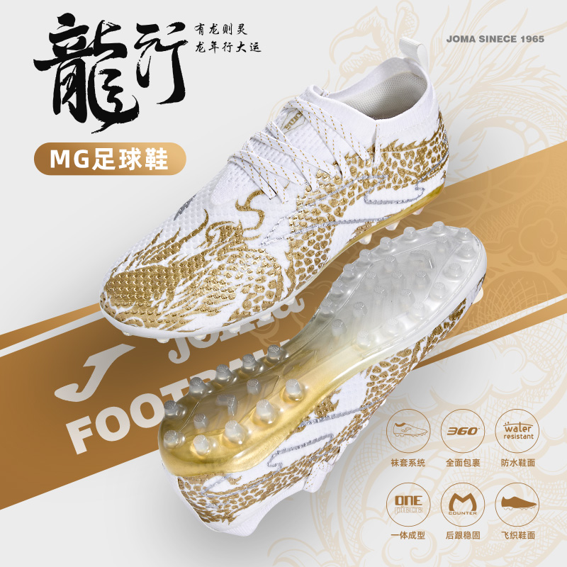 Joma25年龙年系列限定款MG短钉足球鞋男女同款比赛训练青少年运动