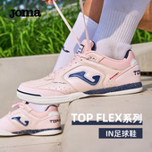 西班牙系列成人男女室内五人制运动鞋 IN足球鞋 新款 Joma26年夏季