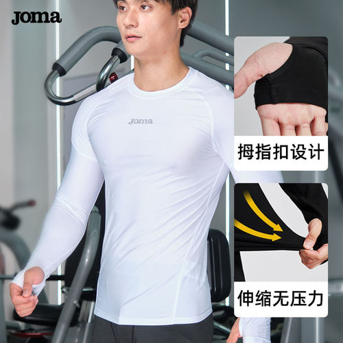 JOMA长袖紧身衣速干男士