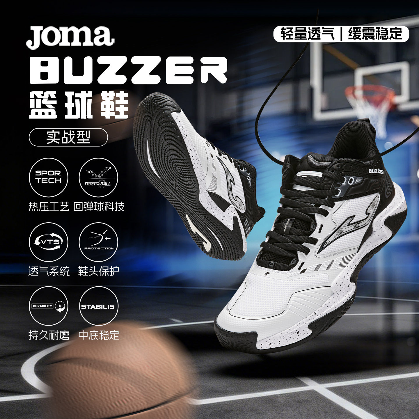 Joma篮球鞋高帮中帮运动鞋减震回弹耐磨防滑包裹轻量男BUZZER新款