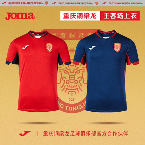 joma重庆铜梁龙俱乐部部主场球衣