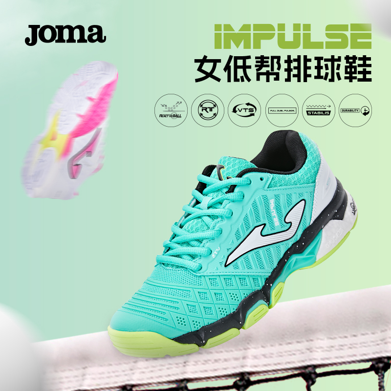 joma排球鞋耐磨透气防滑