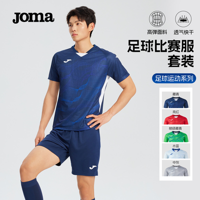 【可定制】Joma足球服套装比赛专用运动团服印字短袖短裤夏季男女