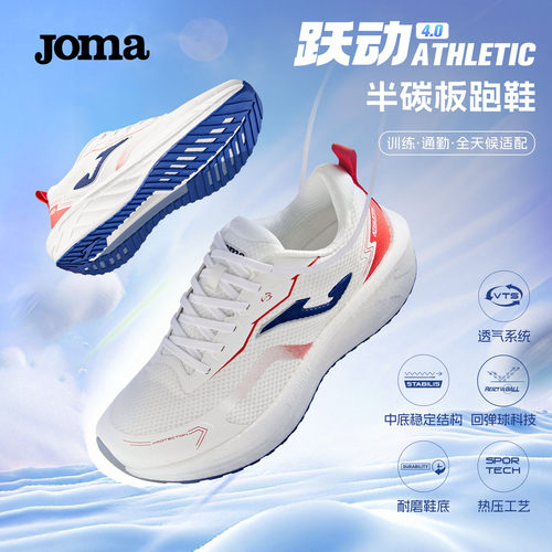Joma训练碳板跑鞋透气跑步鞋健身减震回弹体测运动鞋男女ATHLETIC