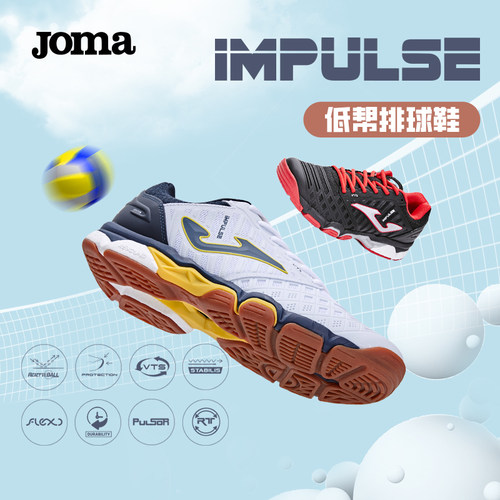 新款排球鞋JOMA减震防滑
