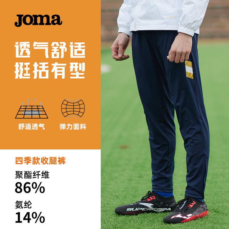 Joma荷马儿童针织运动裤秋季新款透气跑步足球训练男女童松紧长裤