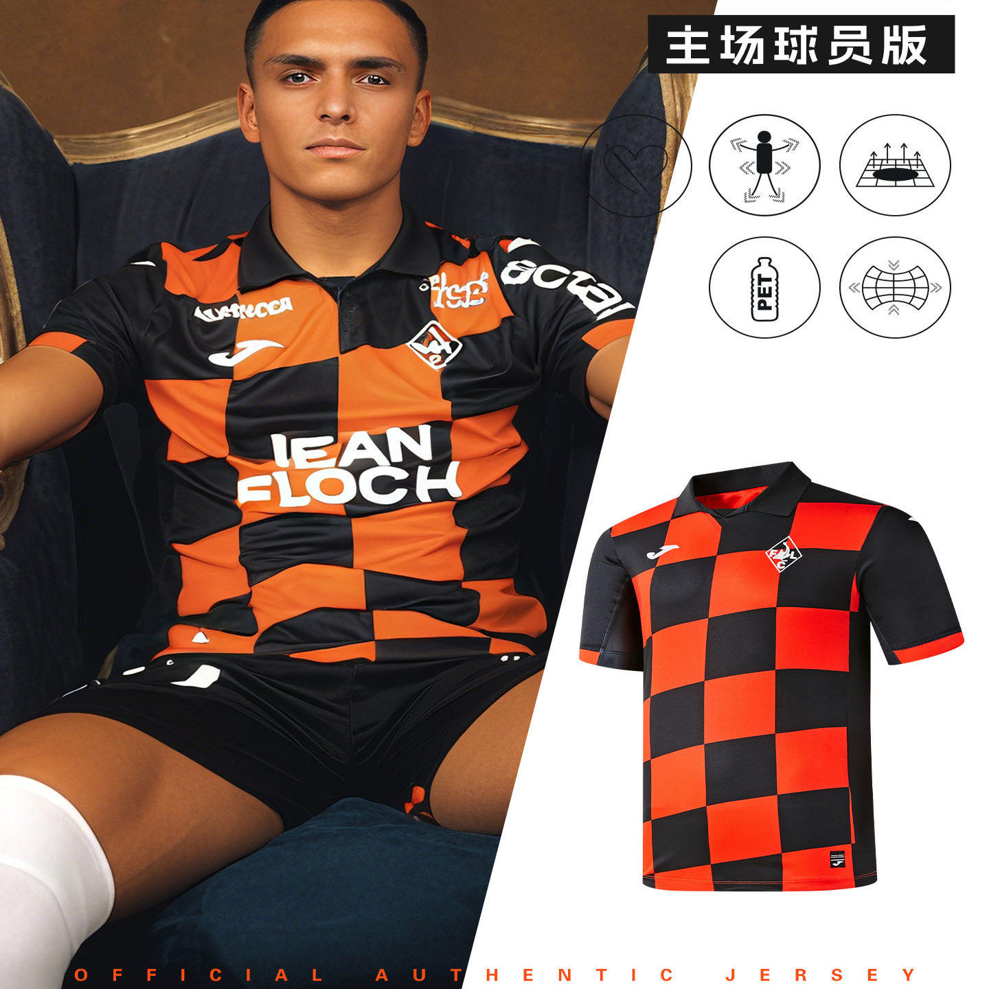 【可定制】Joma25/26赛季洛里昂俱乐部主场球员版球衣足球服