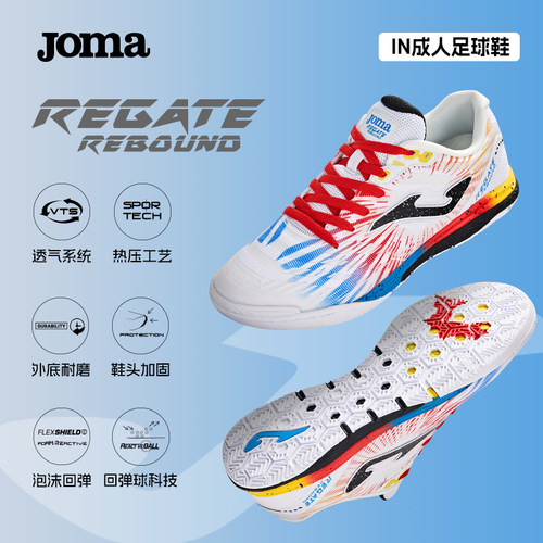Joma新款IN胶底室内五人制足球鞋运动鞋世界杯限定REGATE REBOUND
