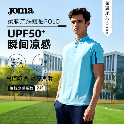 Joma26年新款运动POLO衫凉感UPF50+防晒短袖T恤荣耀系列GLORY
