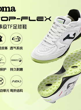 Joma25年新款TF足球鞋室外专业比赛训练足球运动鞋TOP-FLEX