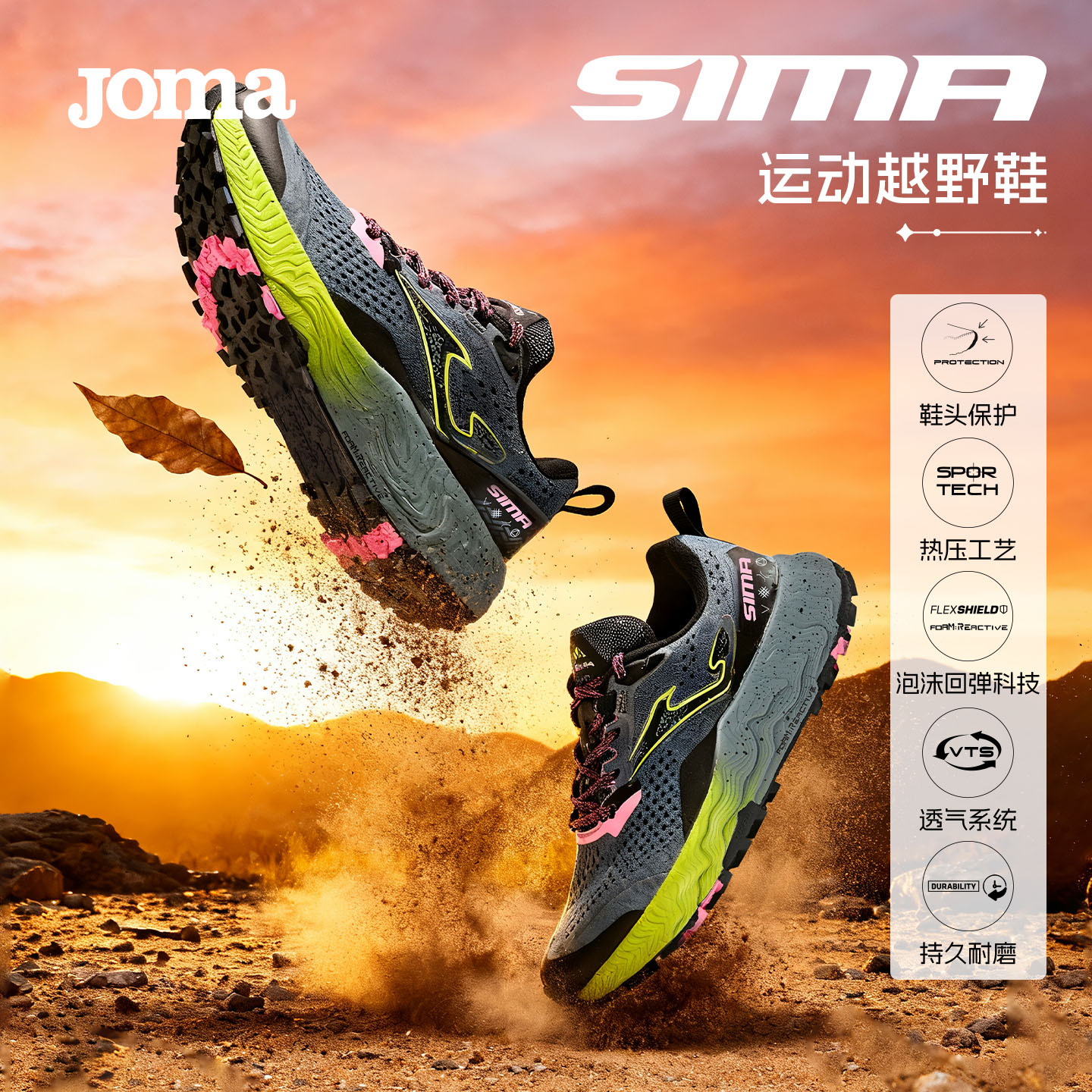 Joma越野跑步鞋厚底缓震专业户外徒步透气登山跑步舒适训练女SIMA