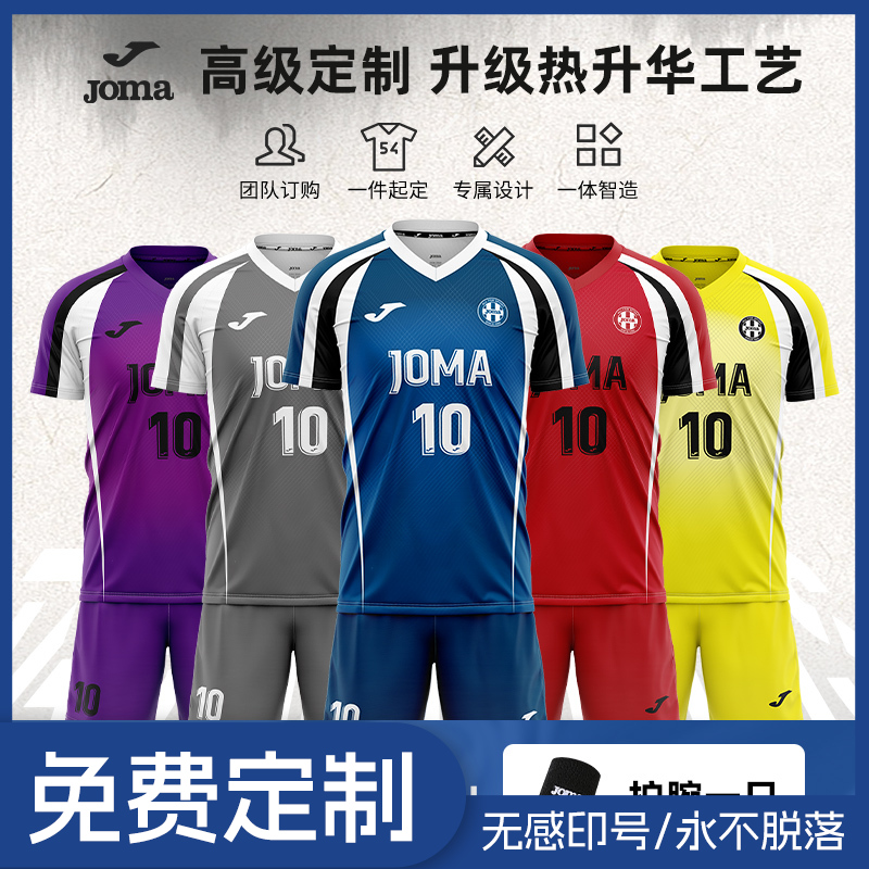 【高级定制】Joma25年新款乒乓球比赛套装成人乒乓球训练运动服