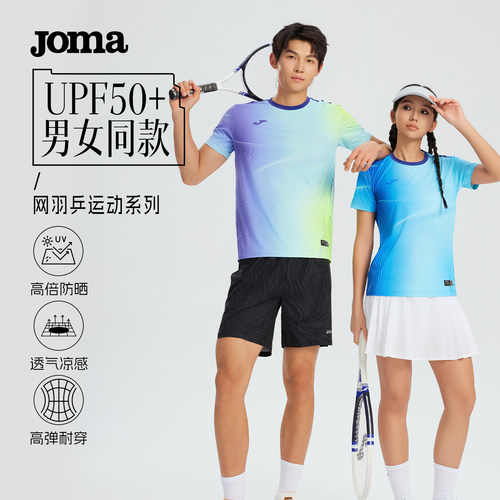 Joma运动短袖t恤防晒网球羽毛球乒乓球高弹透气凉感夏季男女款