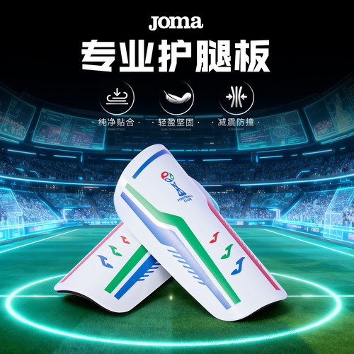 Joma防具足球运动护腿板减震防撞击专业训练比赛护具成人护腿板新