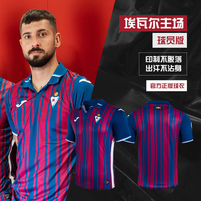 Joma埃瓦尔俱乐部新赛季球衣
