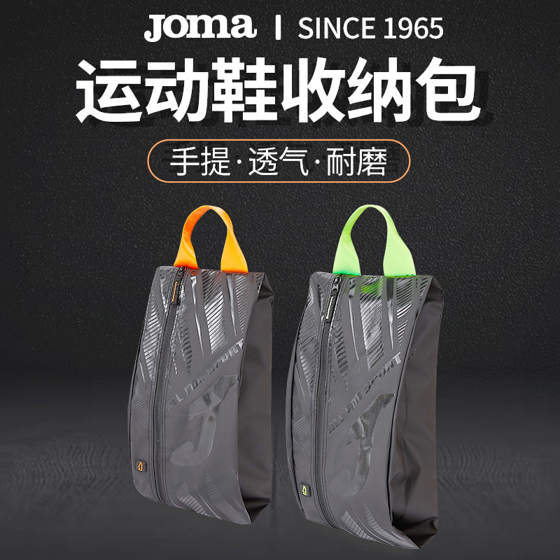 Joma荷马鞋袋足球鞋收纳鞋包搭配手提袋收纳包便携式手拎包-封面