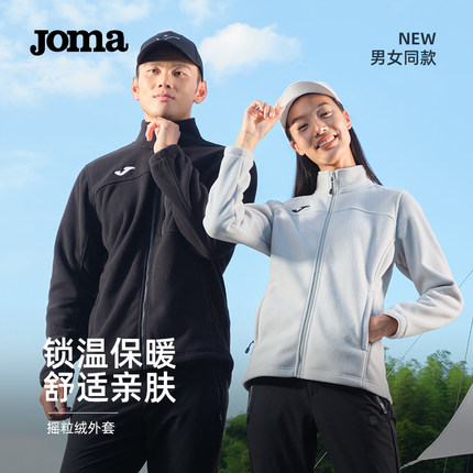 Joma荷马加厚保暖摇粒绒男女同款立领抓绒户外运动卫衣外套