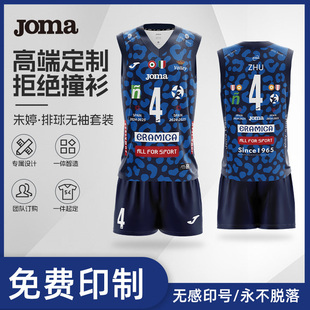 【高级定制】Joma25年新款科内利亚诺俱乐部灵感款无袖排球运动服