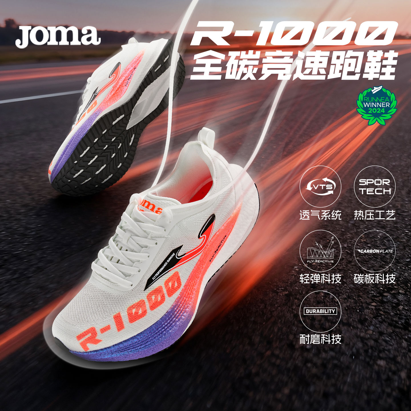 Joma专业竞速跑步鞋碳板中底跑鞋透气网面轻弹缓震全碳舒适R-1000