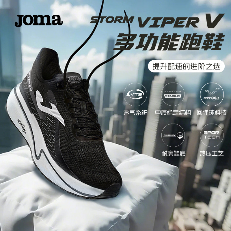 Joma26年新款男士跑步鞋泡沫底网面透气运动跑鞋STORM VIPER