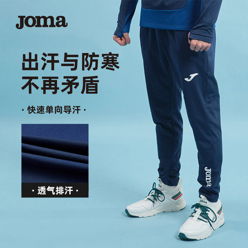 Joma正品加绒足球训练运动针织裤