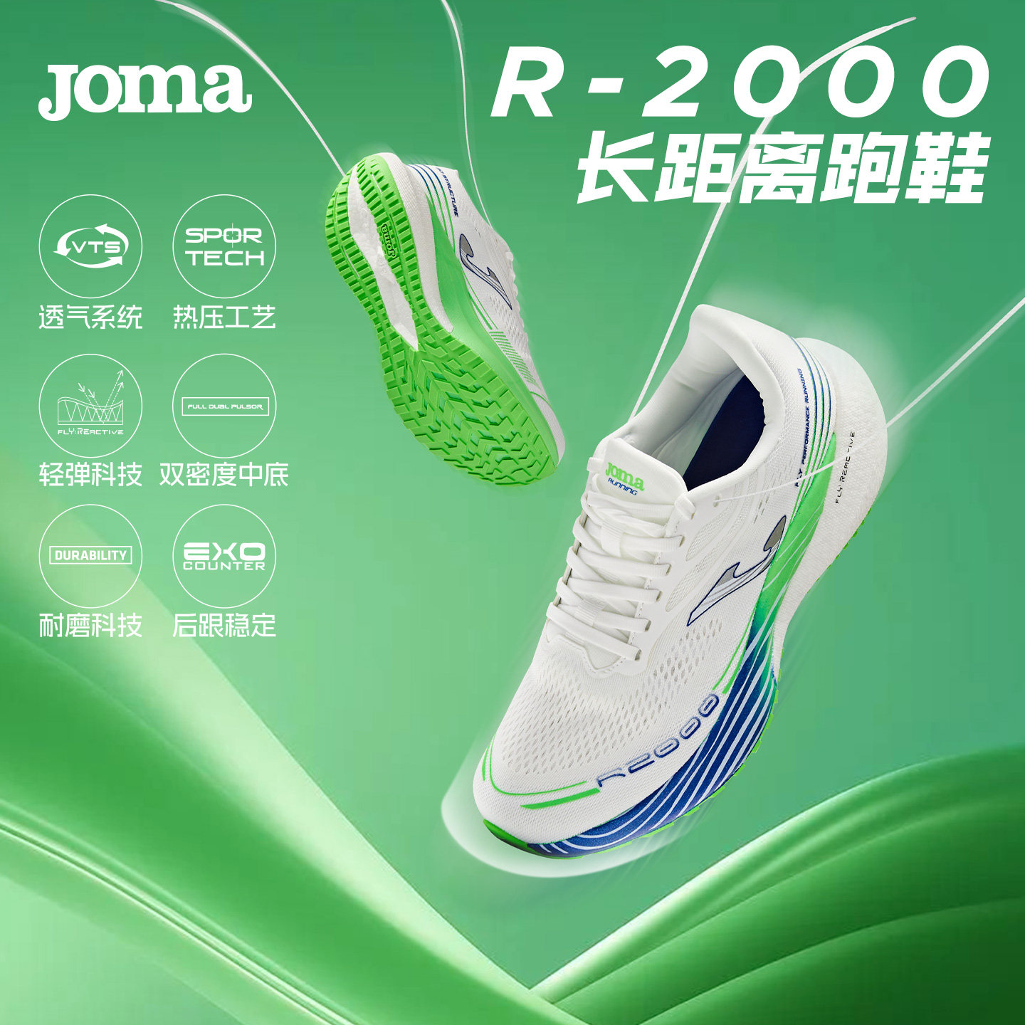 Joma跑步鞋男士长距离跑轻量回弹透气网面耐磨全地形马拉松R-2000