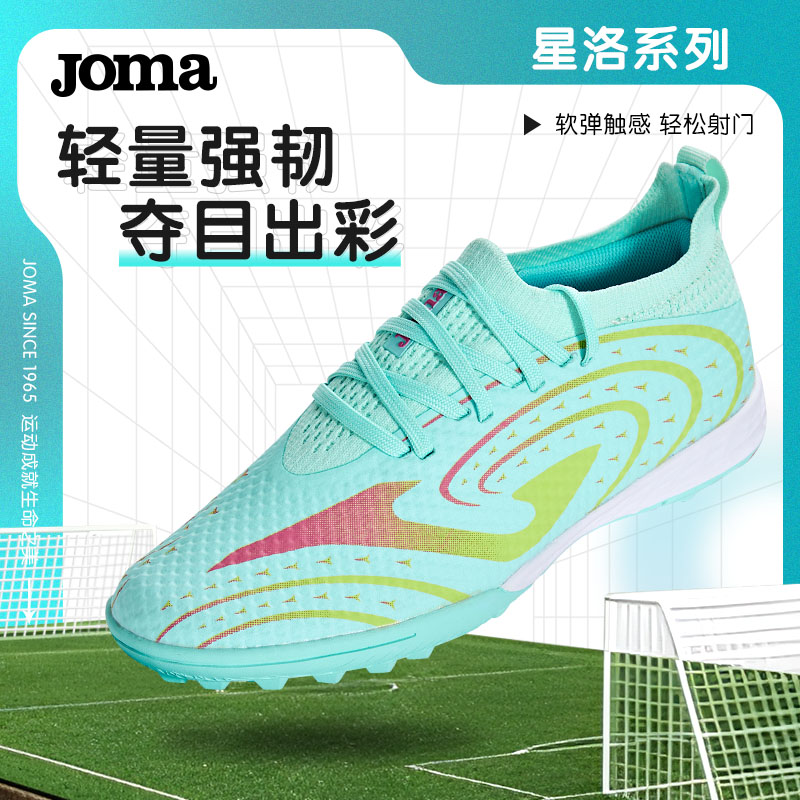 Joma25新款西班牙系列儿童TF足球鞋人造草碎钉袜套鞋星洛系列运动