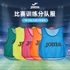 Joma荷马足球比赛训练队服背心男士 成人款 分队马甲球衣多色马甲