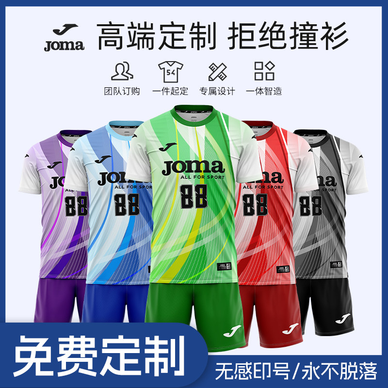 高级运动套装JOMA透气