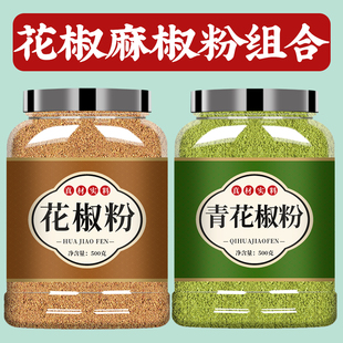 正宗四川汉源花椒粉青麻椒粉500g散装纯大红袍特麻绿藤椒面粒商用