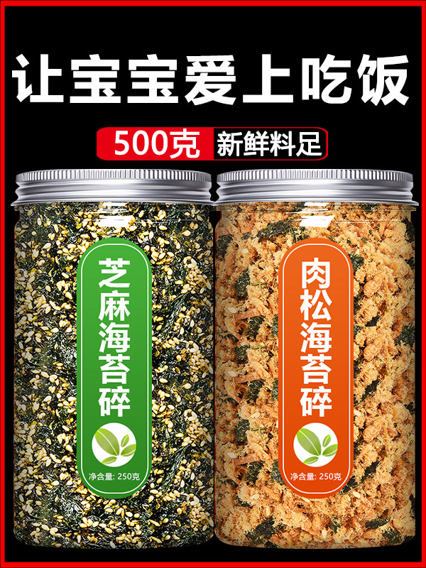 官方推荐芝麻肉松海苔碎拌饭料无添加即食零食紫菜寿司饭团婴儿童