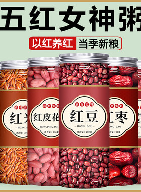 红豆五红汤新货农家自种东北优质大粒红赤小豆五谷杂粮补血粥材料