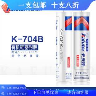 卡夫特704有机硅密封胶 白色 电子胶K-704/704B/704L/704BL 300ml